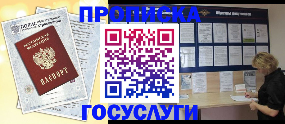 временная регистрация в Ялуторовске