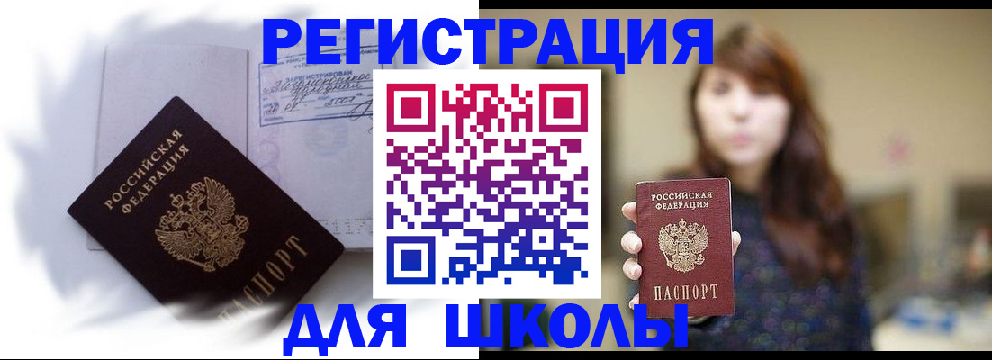 временная регистрация купить в Ялуторовске