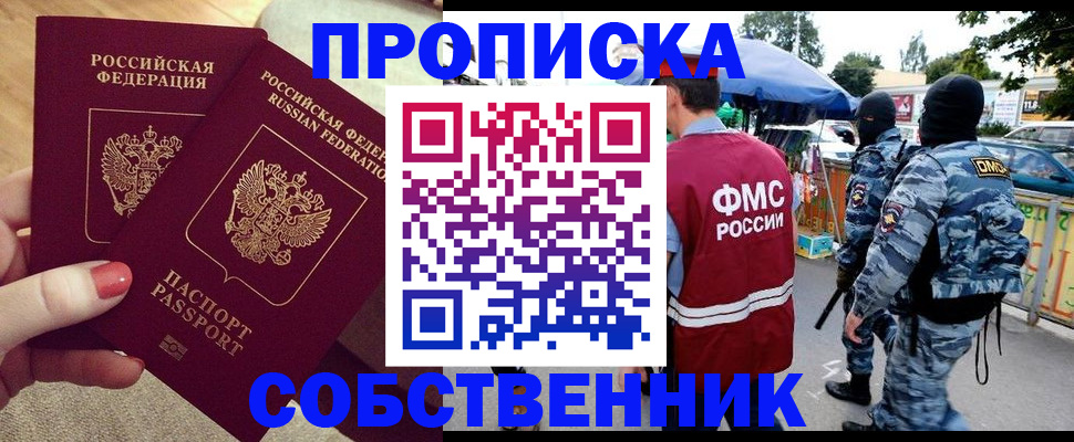прописка 2025 в Ялуторовске